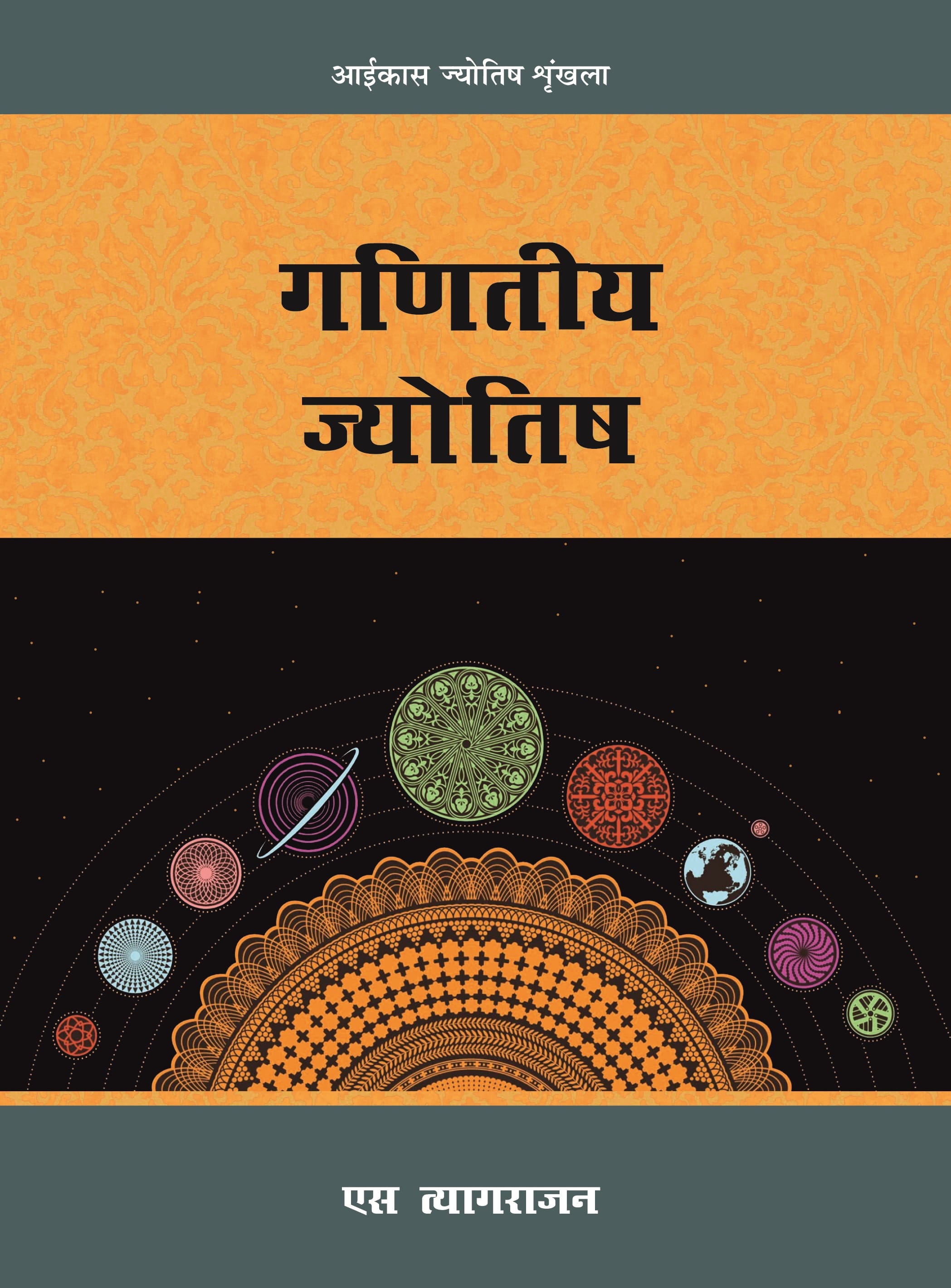Mathematical Astrology (Hindi)